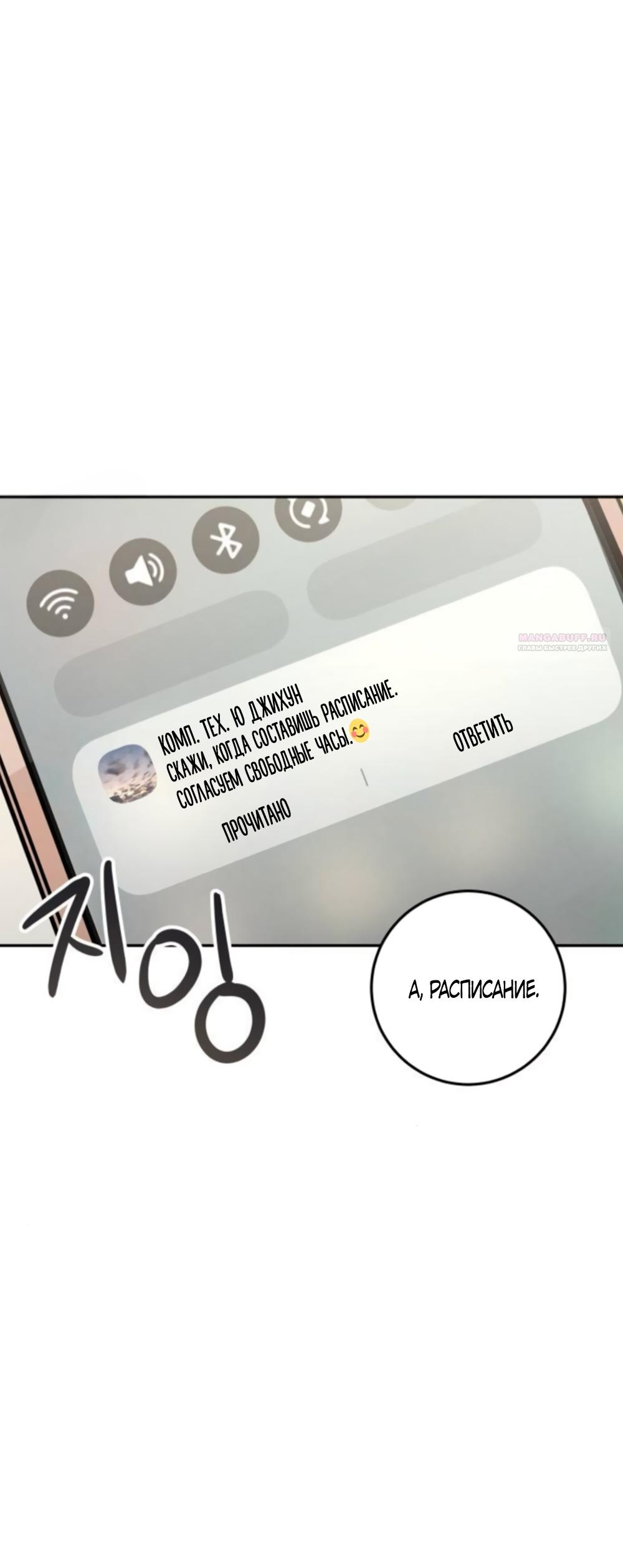 Манга Идеальная Даин - Глава 35 Страница 70