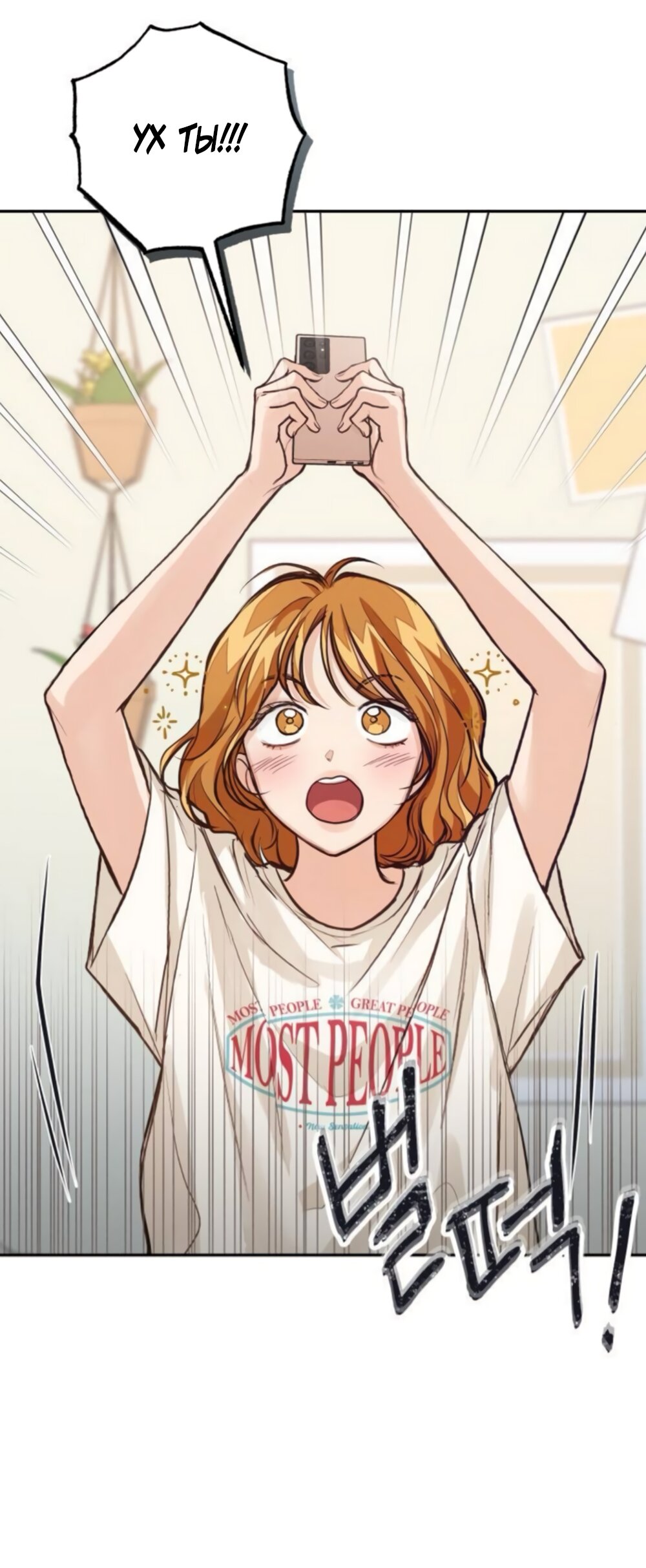 Манга Идеальная Даин - Глава 35 Страница 59