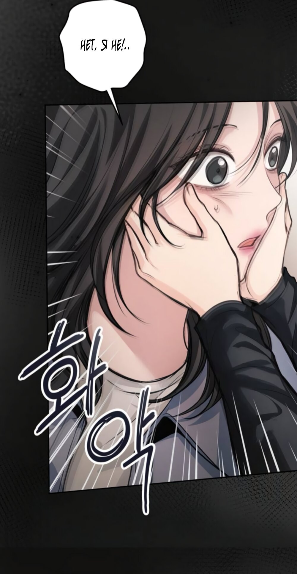 Манга Идеальная Даин - Глава 35 Страница 37