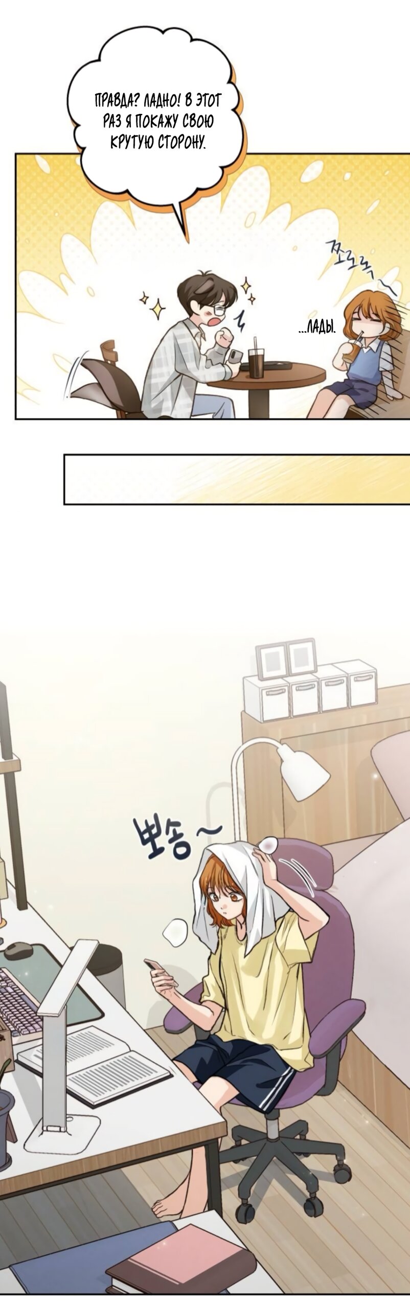 Манга Идеальная Даин - Глава 35 Страница 69