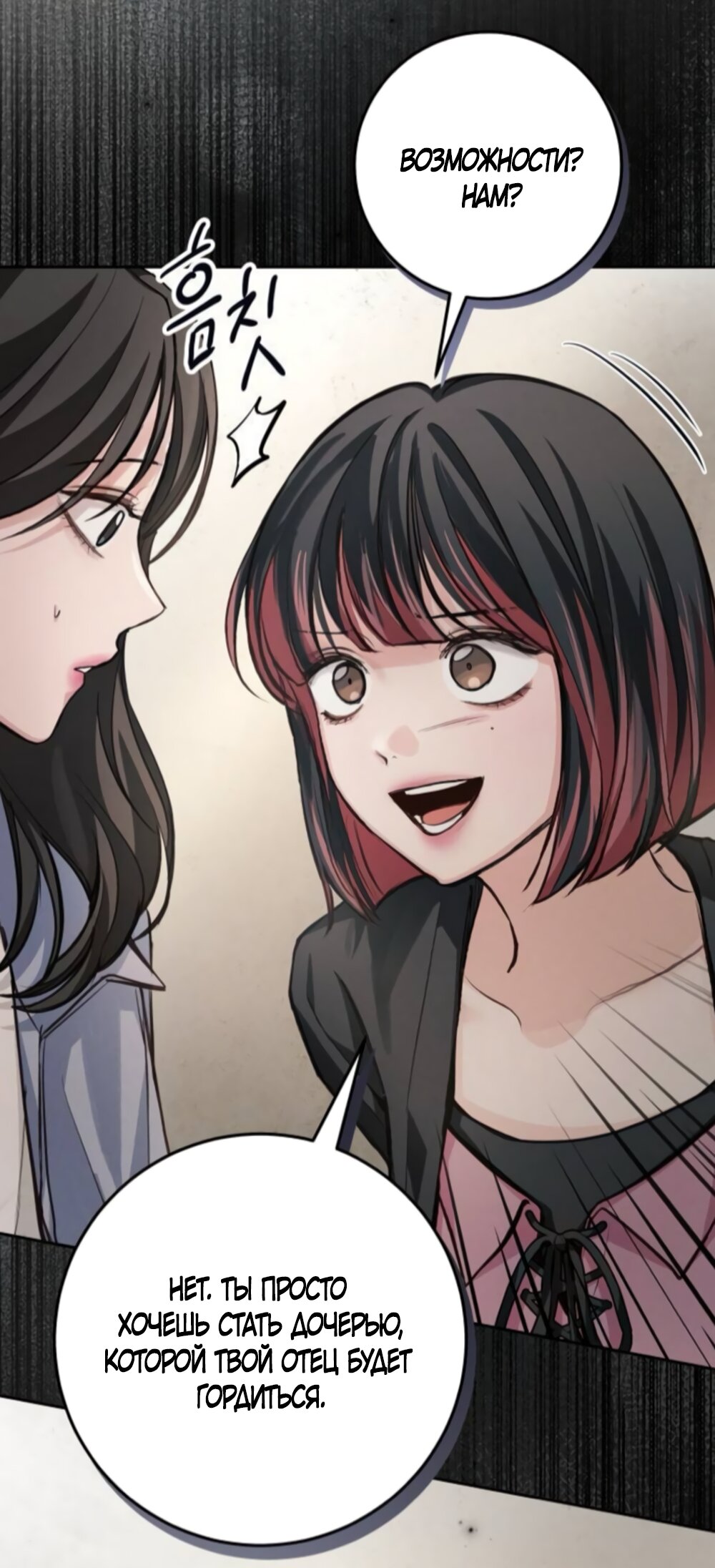 Манга Идеальная Даин - Глава 35 Страница 32