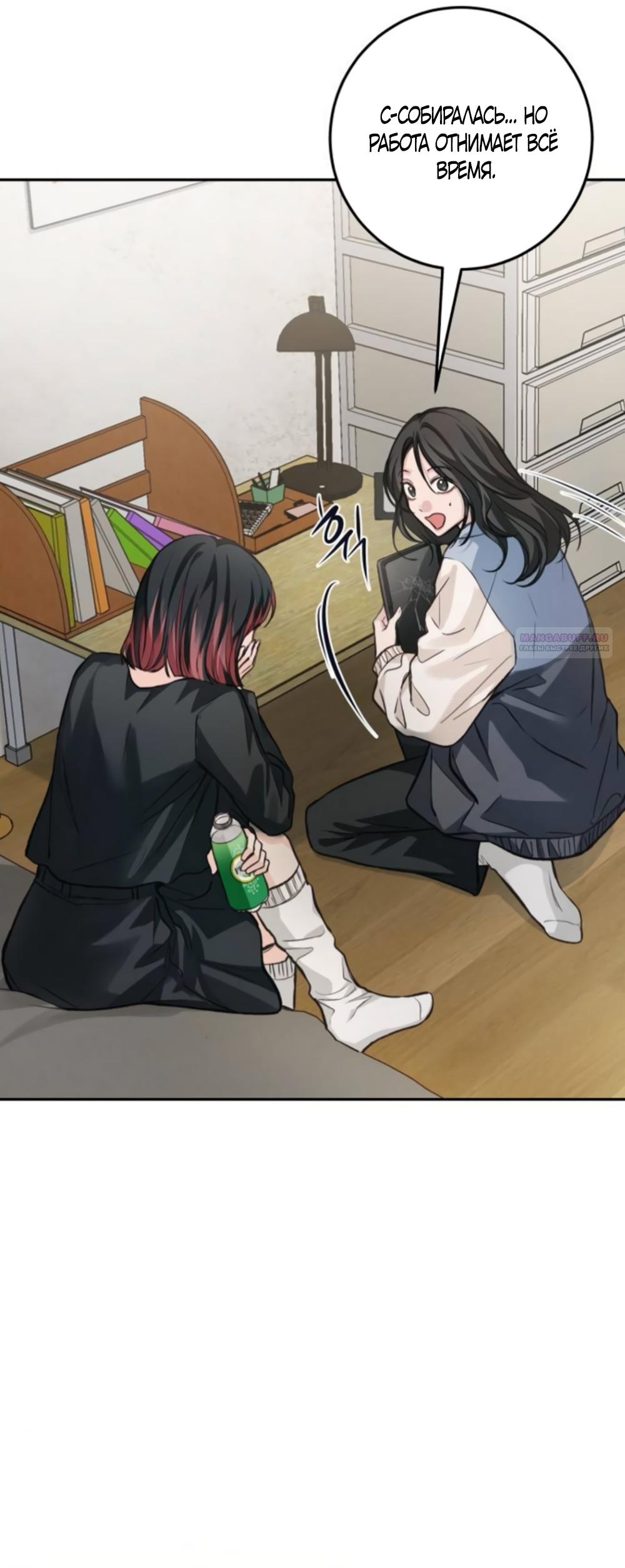 Манга Идеальная Даин - Глава 35 Страница 22