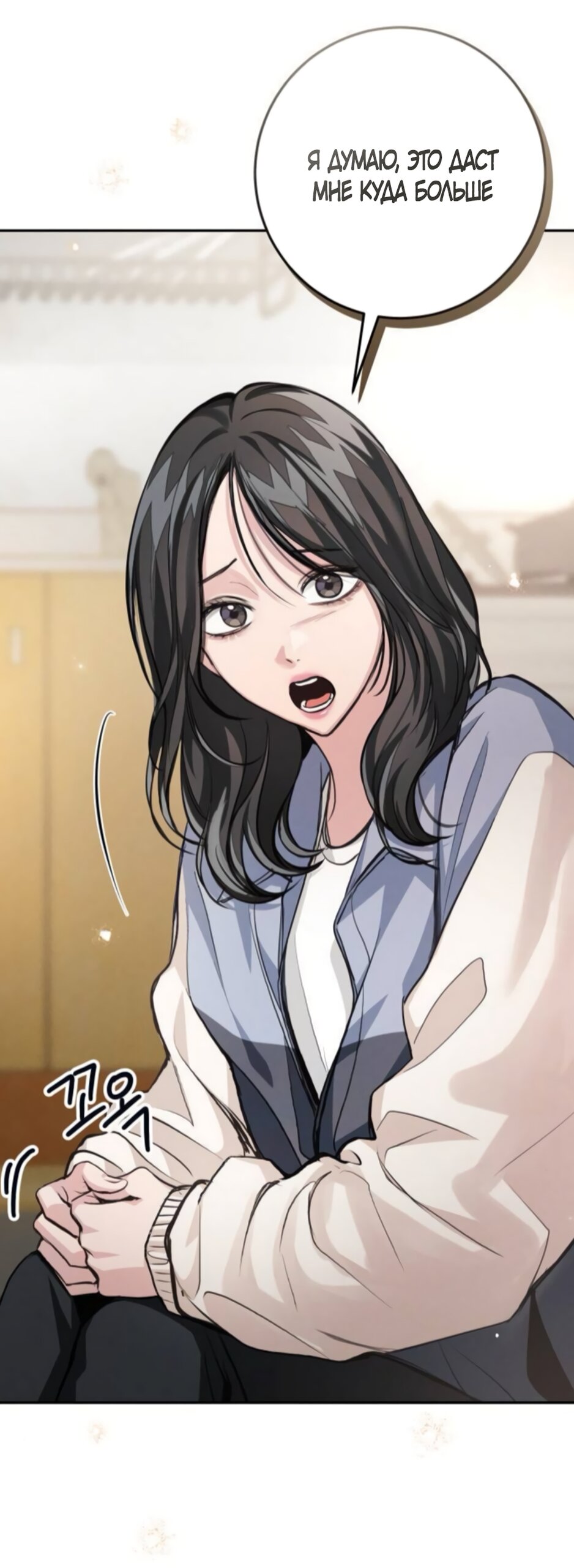 Манга Идеальная Даин - Глава 35 Страница 29