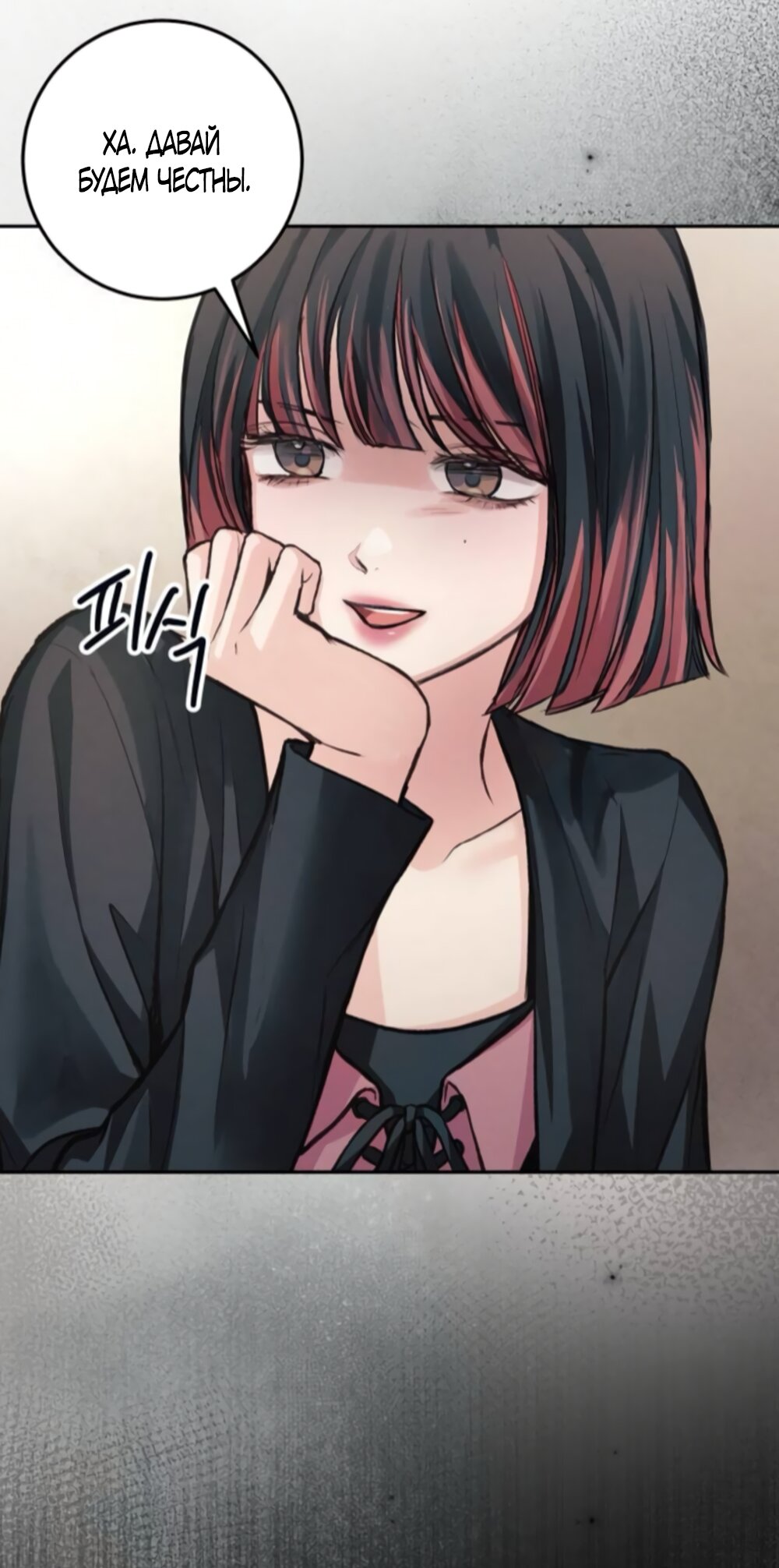 Манга Идеальная Даин - Глава 35 Страница 31