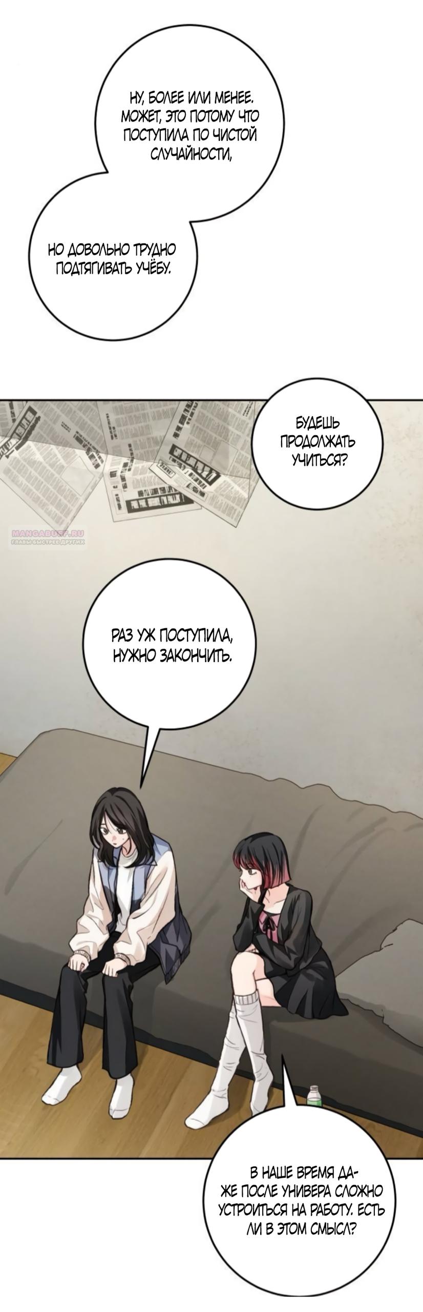 Манга Идеальная Даин - Глава 35 Страница 26