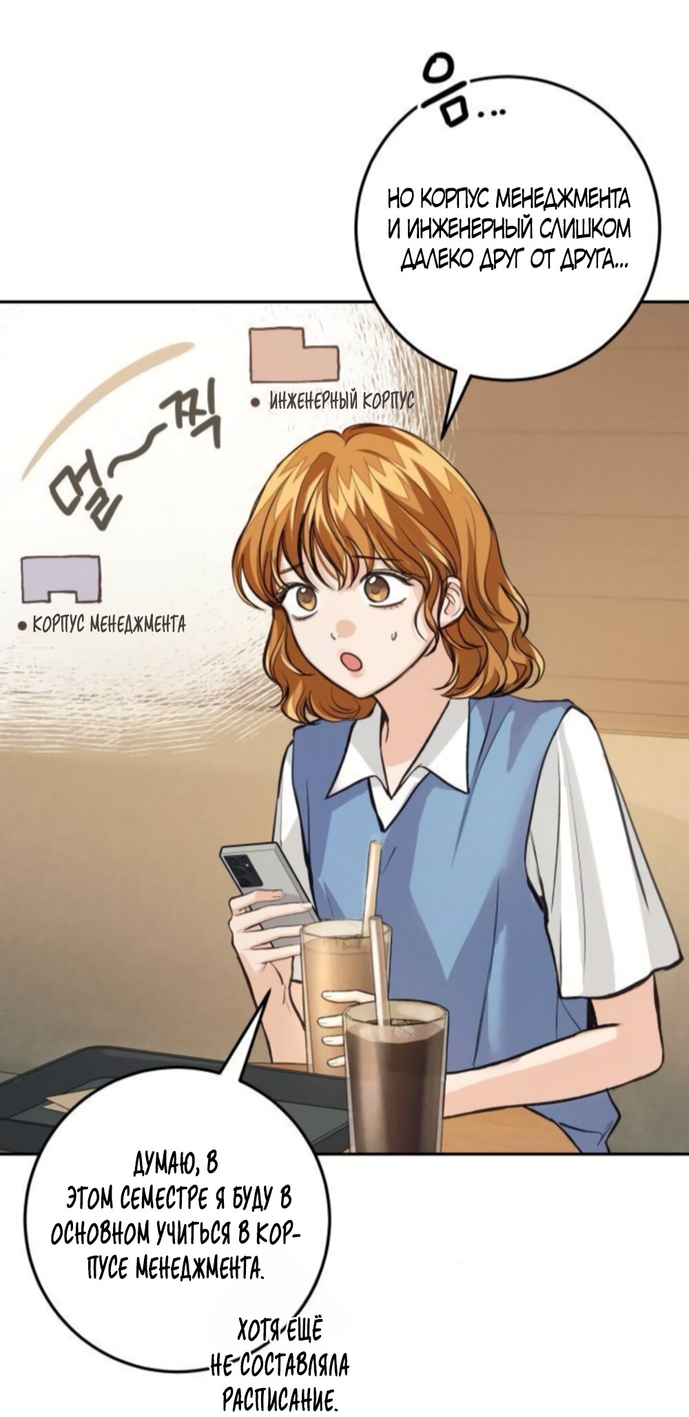 Манга Идеальная Даин - Глава 35 Страница 67