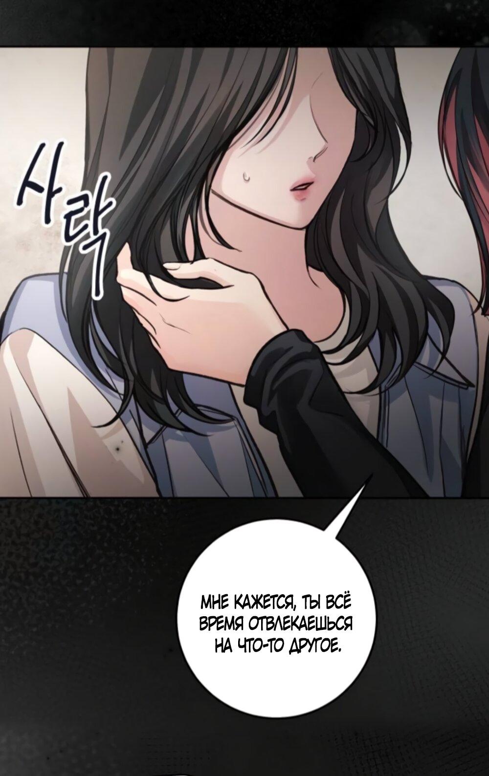 Манга Идеальная Даин - Глава 35 Страница 36