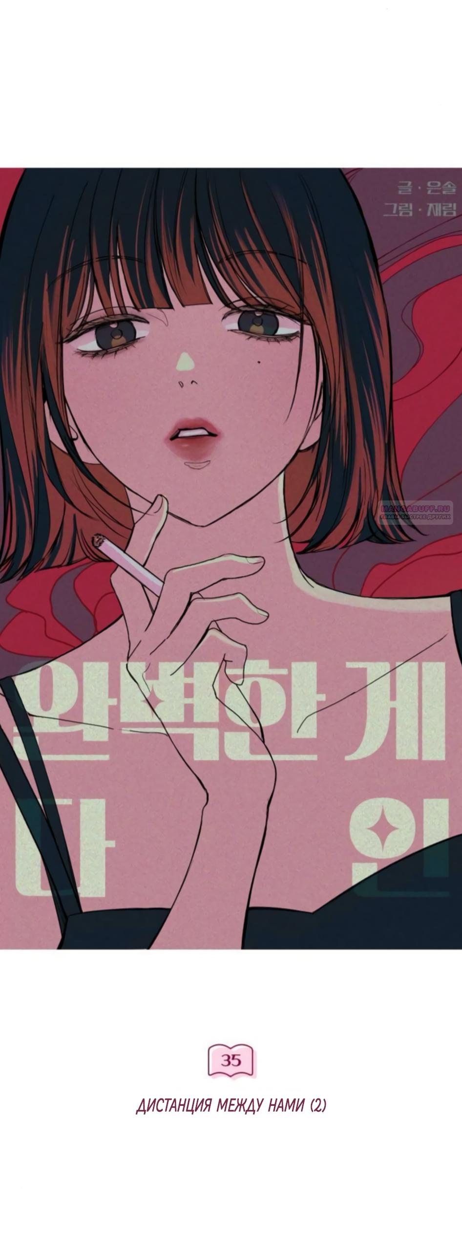 Манга Идеальная Даин - Глава 35 Страница 46