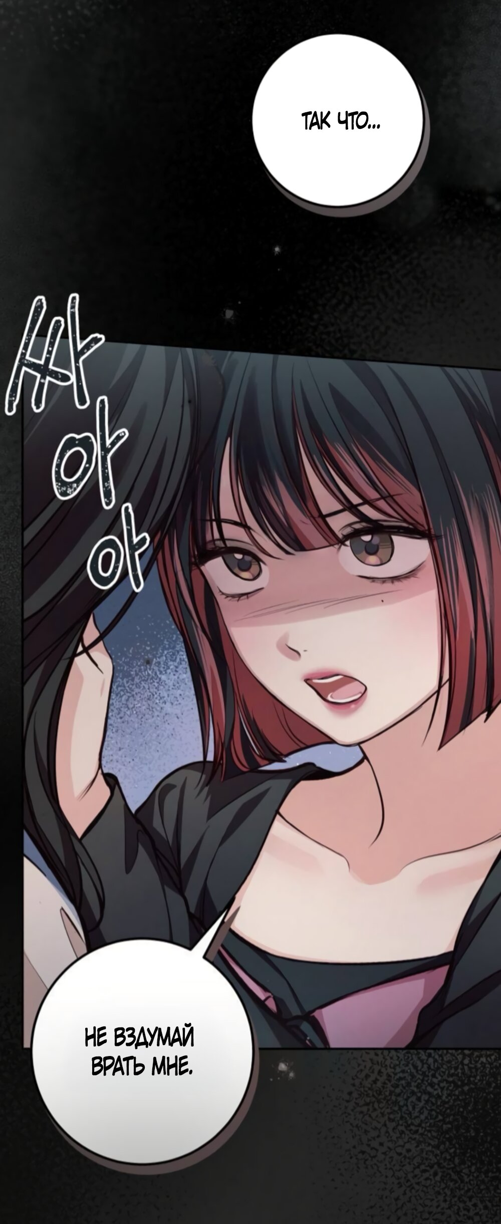 Манга Идеальная Даин - Глава 35 Страница 39