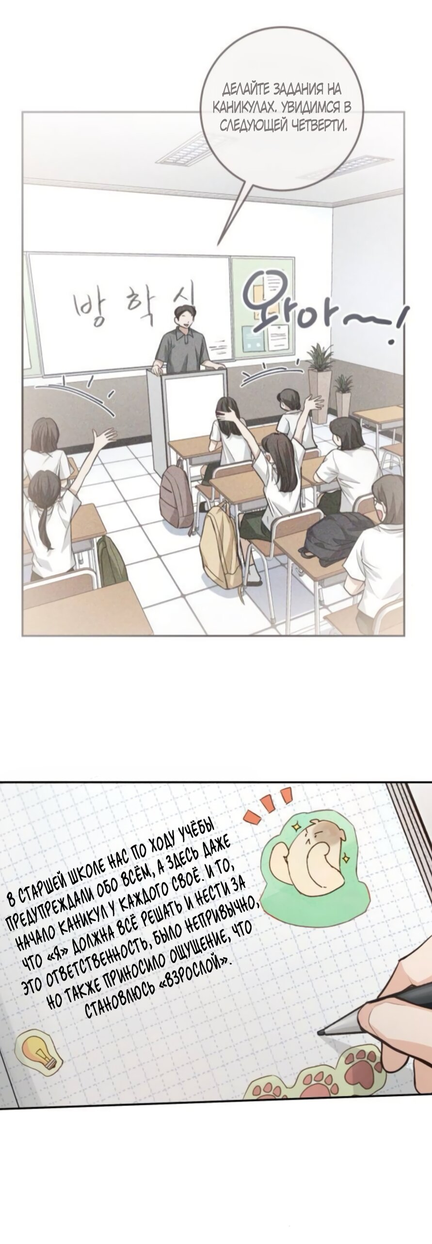 Манга Идеальная Даин - Глава 35 Страница 55