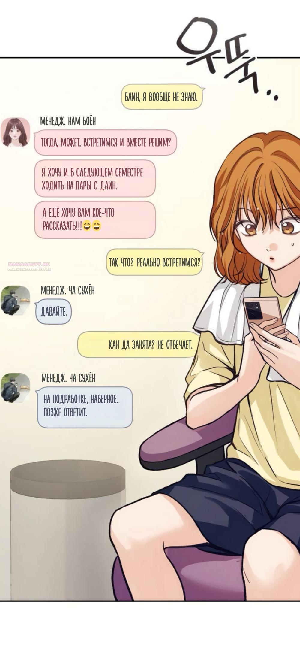 Манга Идеальная Даин - Глава 35 Страница 74