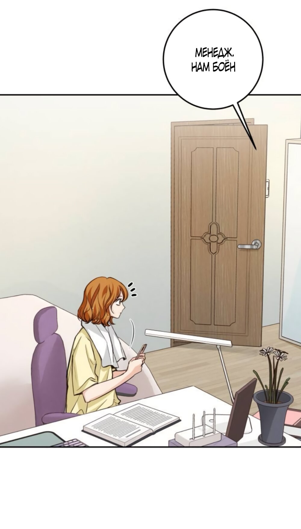 Манга Идеальная Даин - Глава 35 Страница 75