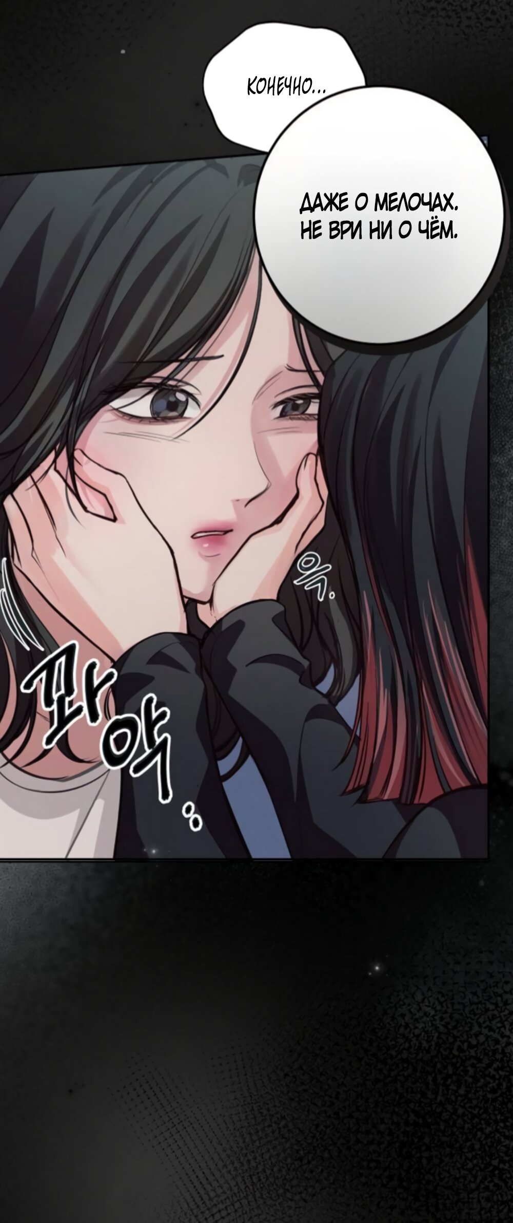 Манга Идеальная Даин - Глава 35 Страница 40