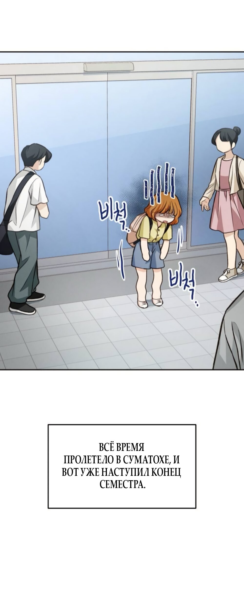 Манга Идеальная Даин - Глава 35 Страница 53