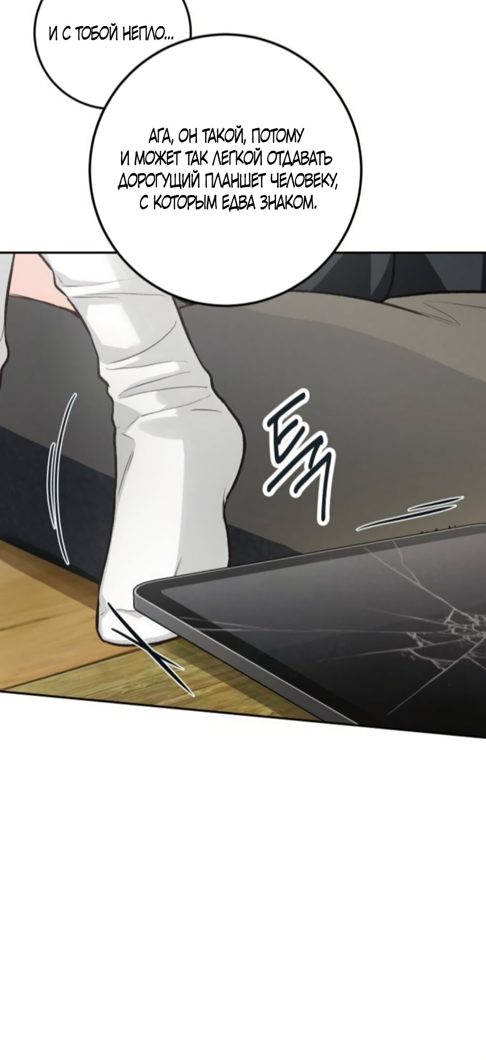 Манга Идеальная Даин - Глава 35 Страница 20