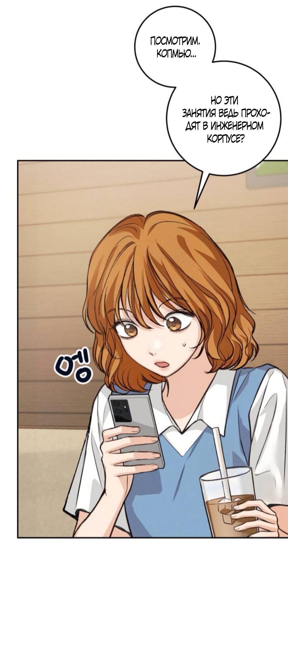 Манга Идеальная Даин - Глава 35 Страница 65