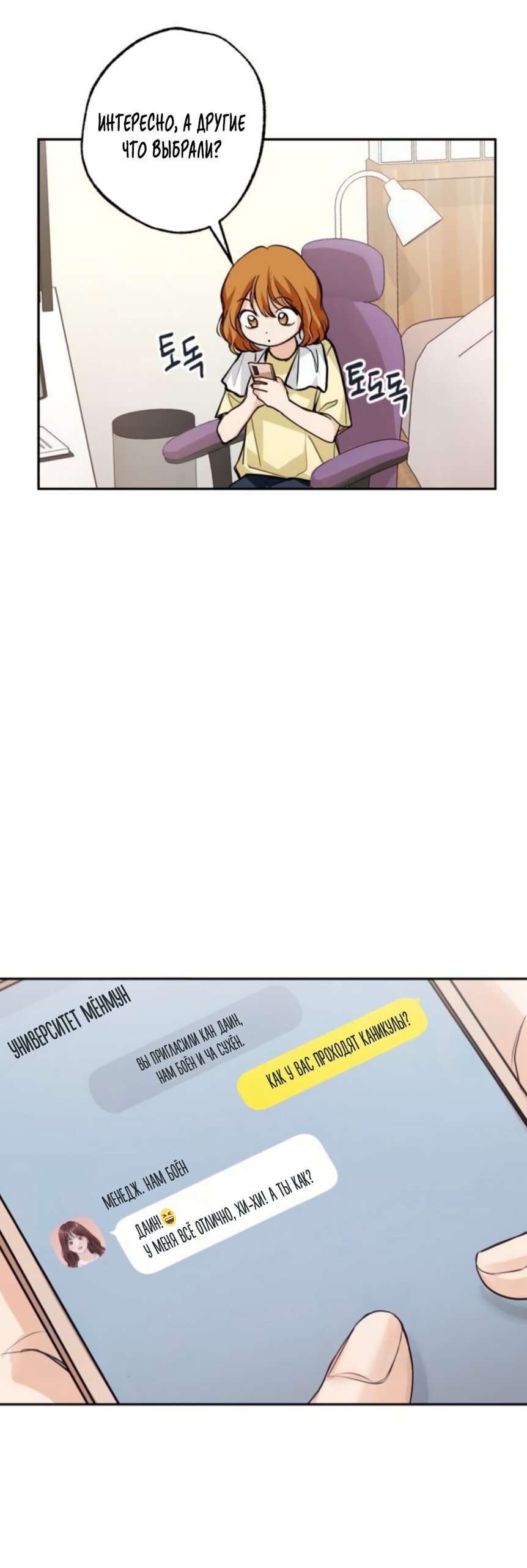 Манга Идеальная Даин - Глава 35 Страница 71