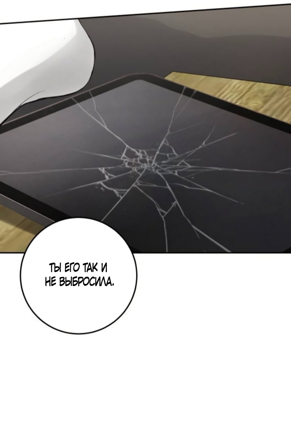 Манга Идеальная Даин - Глава 35 Страница 21