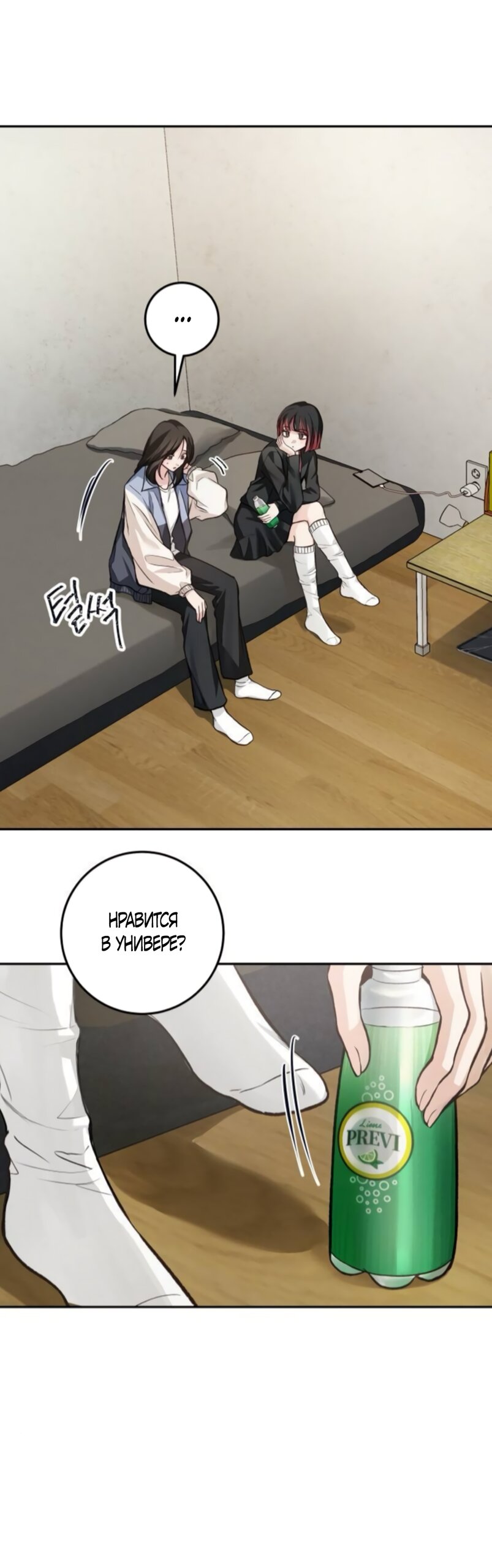 Манга Идеальная Даин - Глава 35 Страница 25