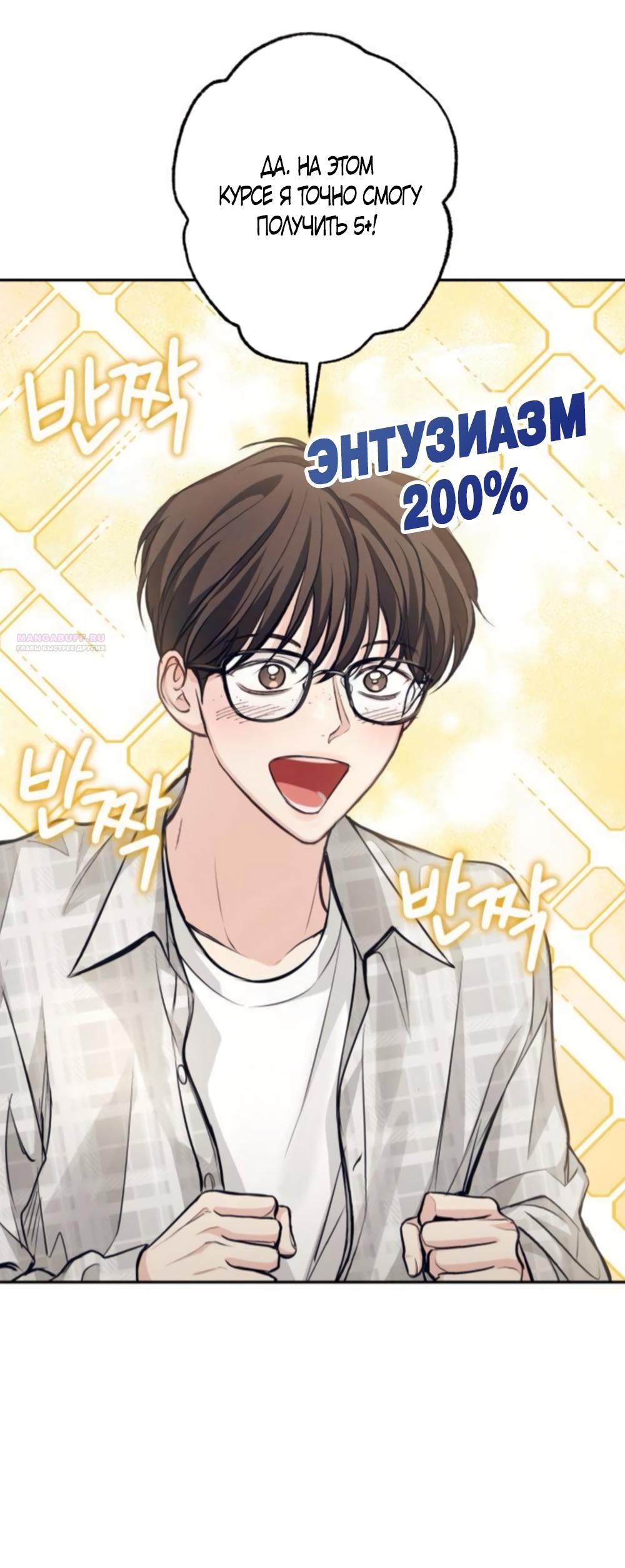 Манга Идеальная Даин - Глава 35 Страница 66