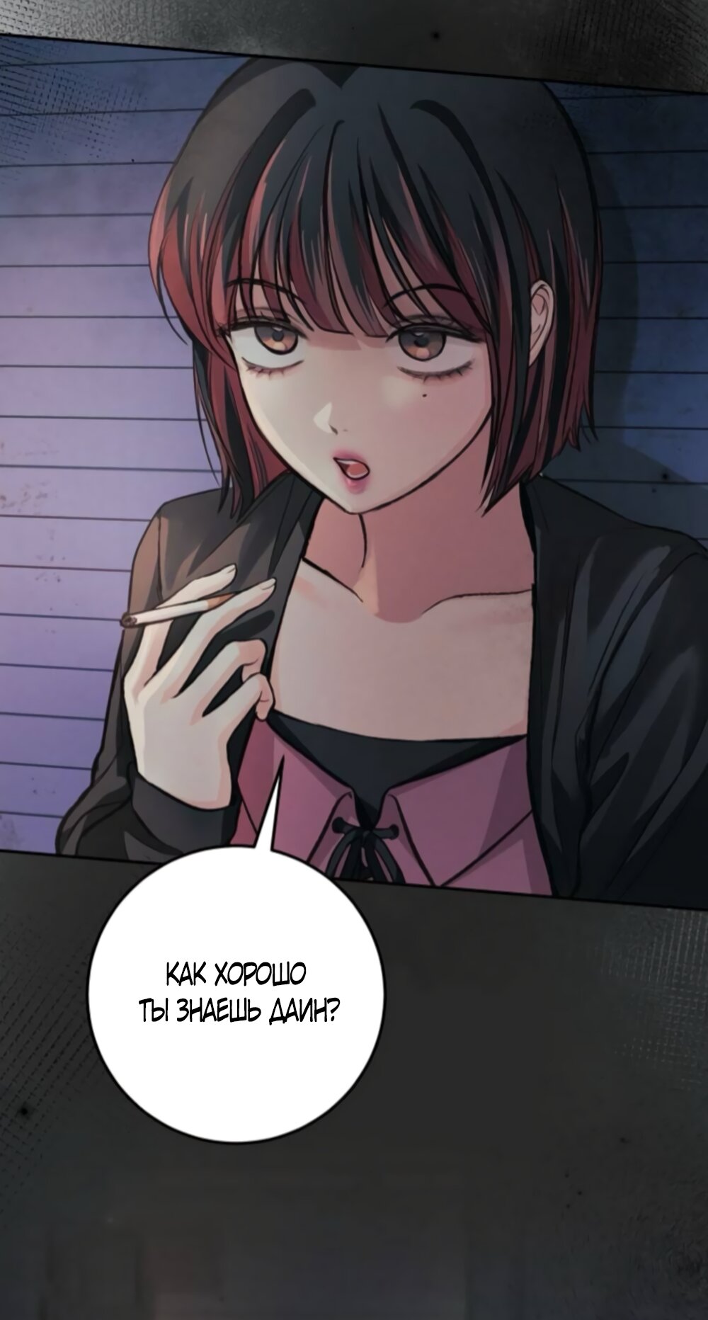 Манга Идеальная Даин - Глава 35 Страница 3
