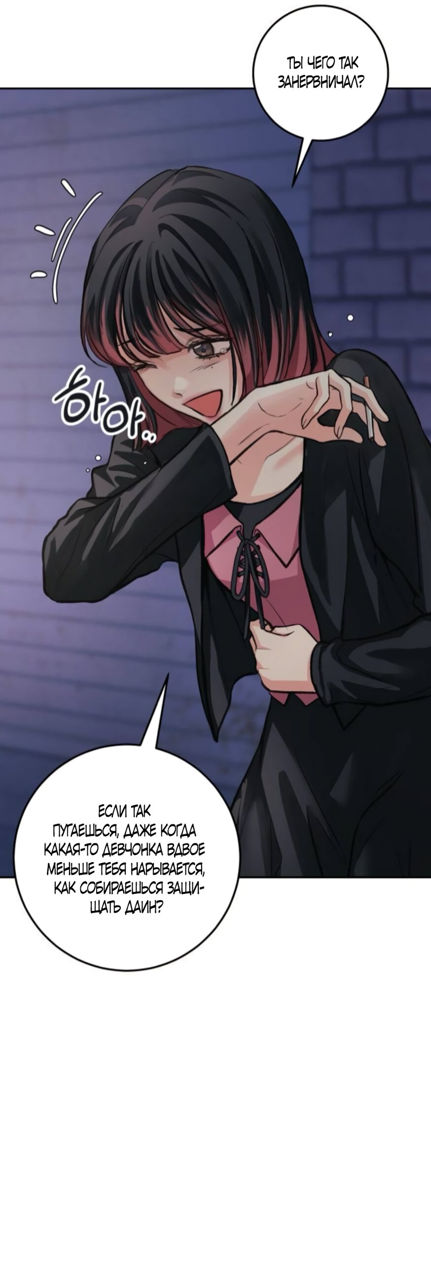 Манга Идеальная Даин - Глава 35 Страница 8