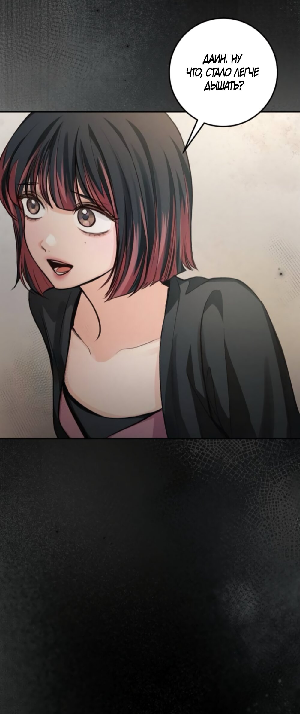 Манга Идеальная Даин - Глава 35 Страница 35