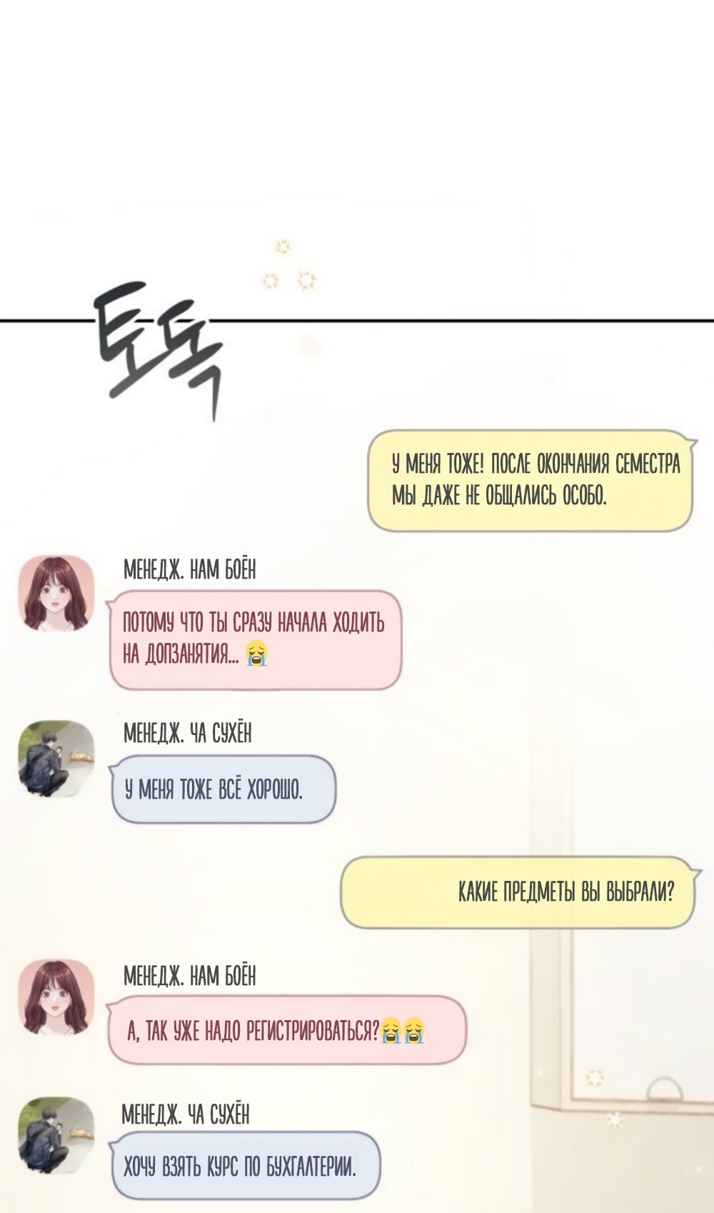 Манга Идеальная Даин - Глава 35 Страница 72