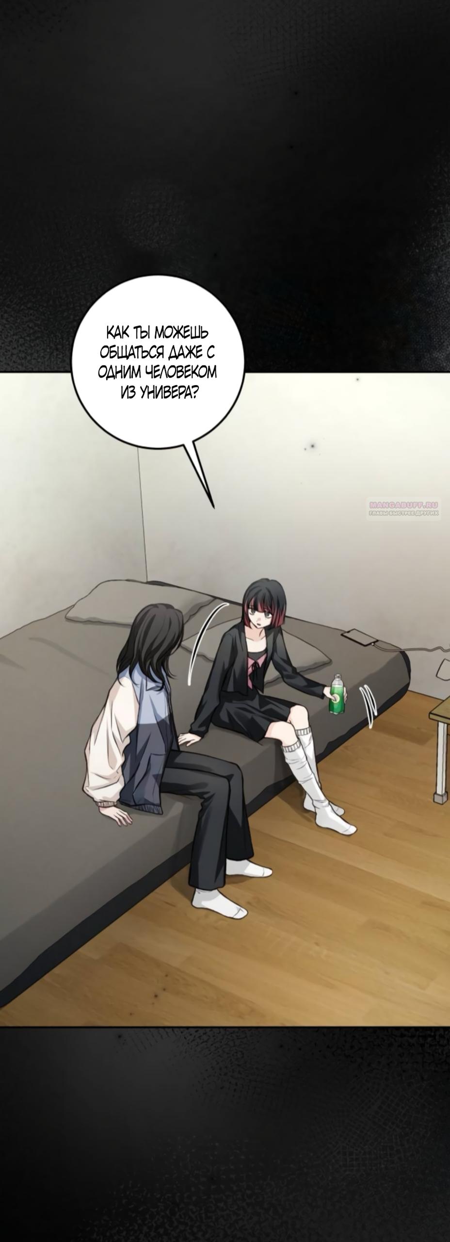 Манга Идеальная Даин - Глава 35 Страница 42