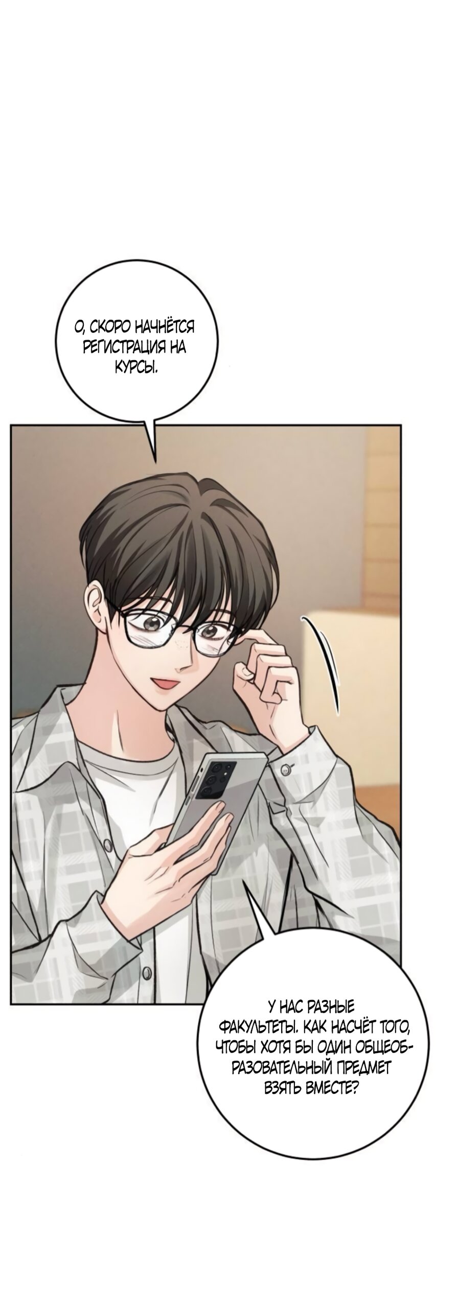 Манга Идеальная Даин - Глава 35 Страница 63