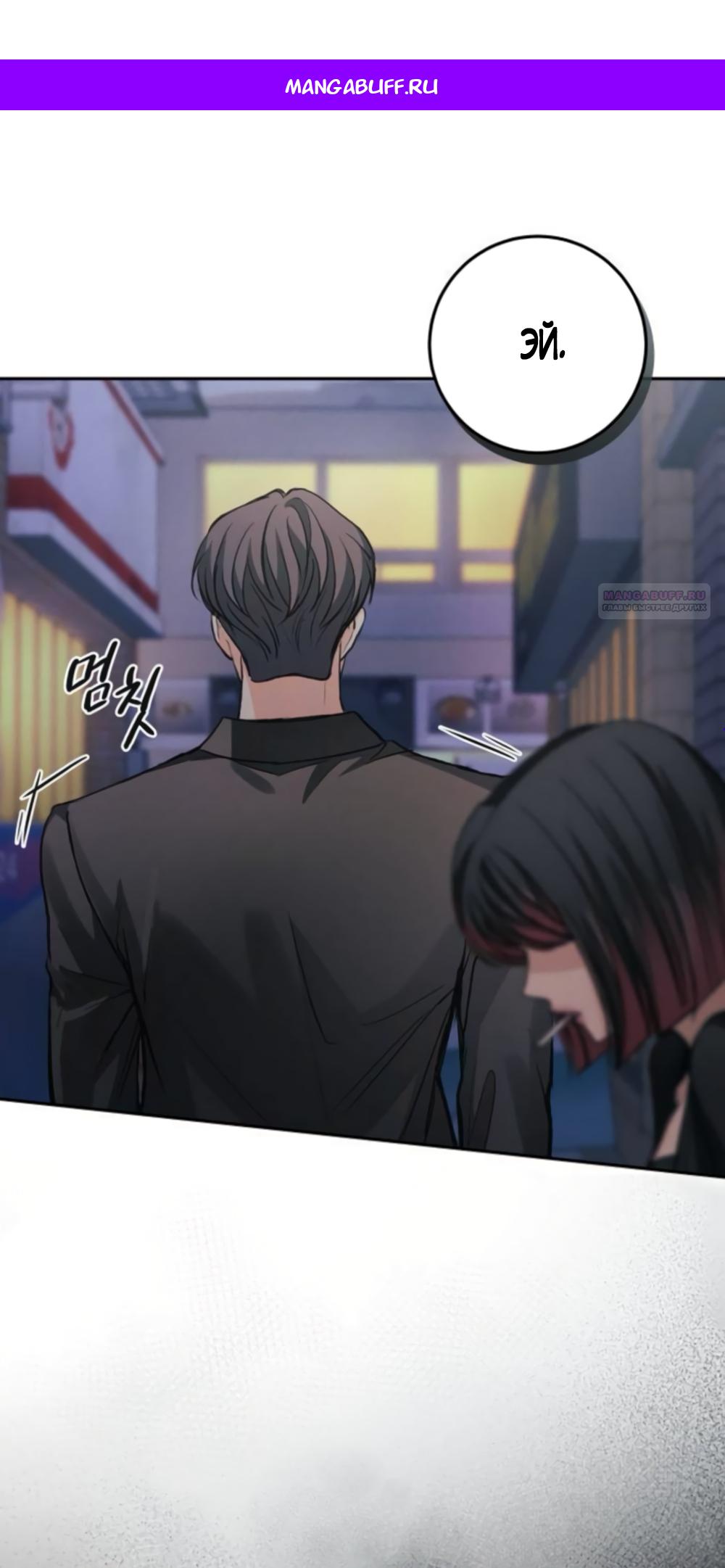 Манга Идеальная Даин - Глава 35 Страница 1