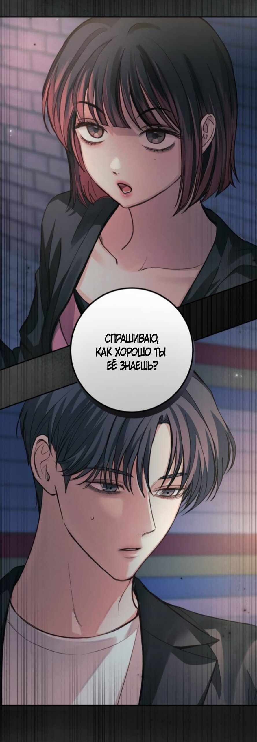 Манга Идеальная Даин - Глава 35 Страница 5