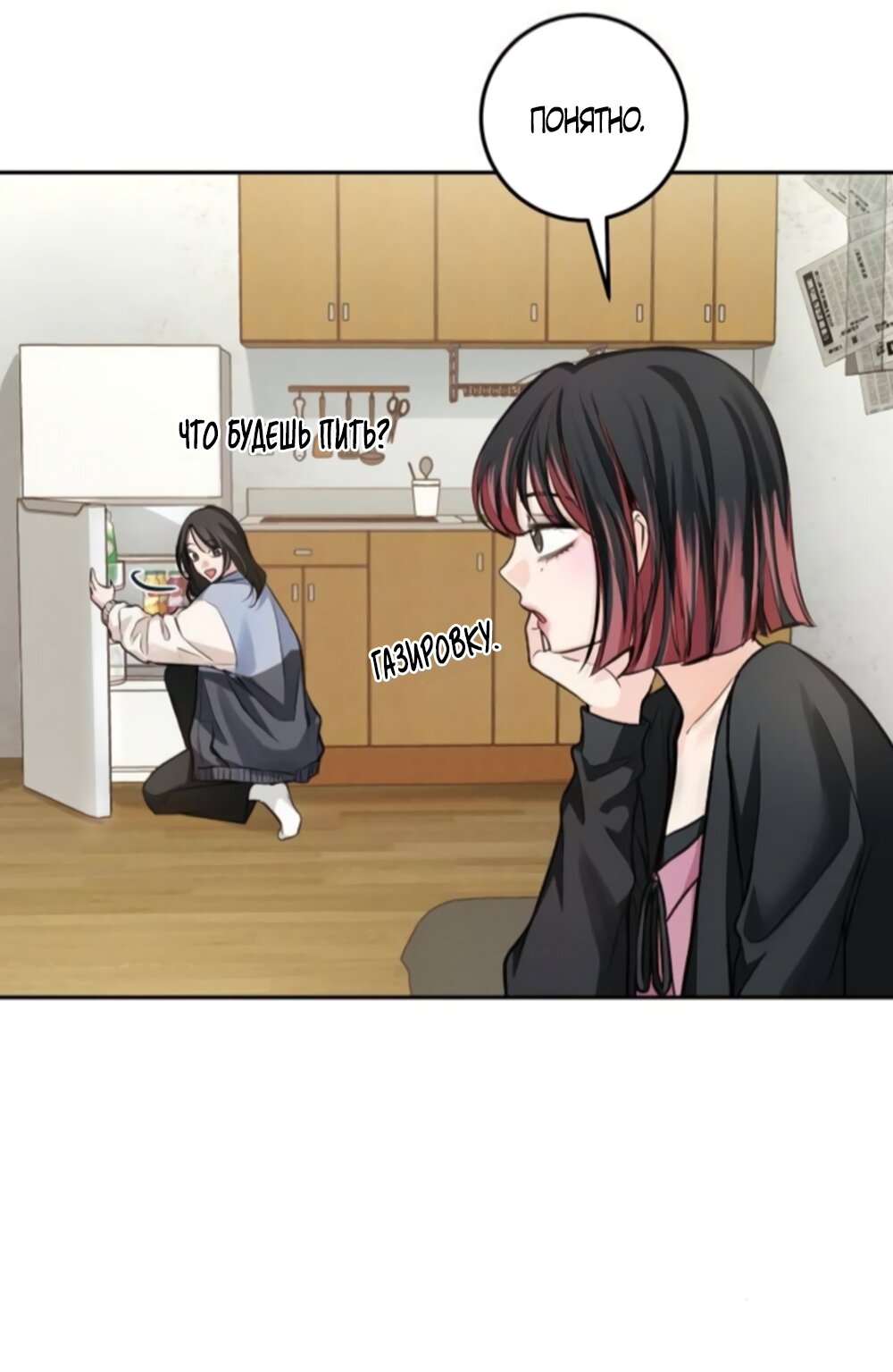 Манга Идеальная Даин - Глава 35 Страница 17