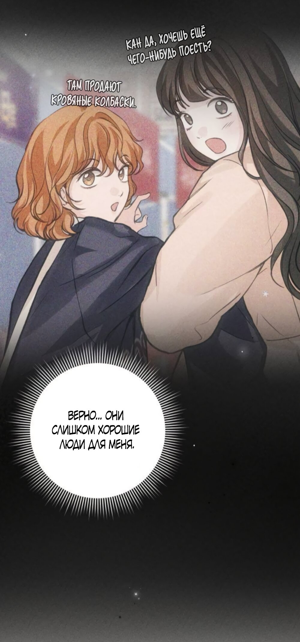 Манга Идеальная Даин - Глава 35 Страница 44