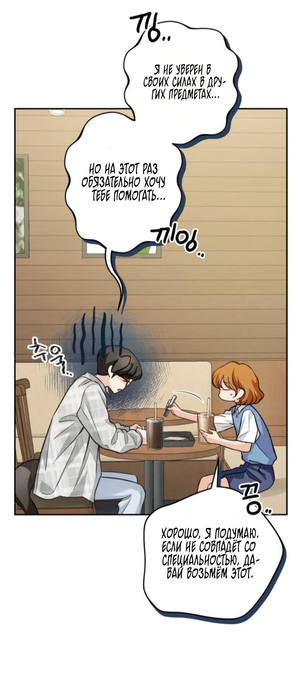 Манга Идеальная Даин - Глава 35 Страница 68