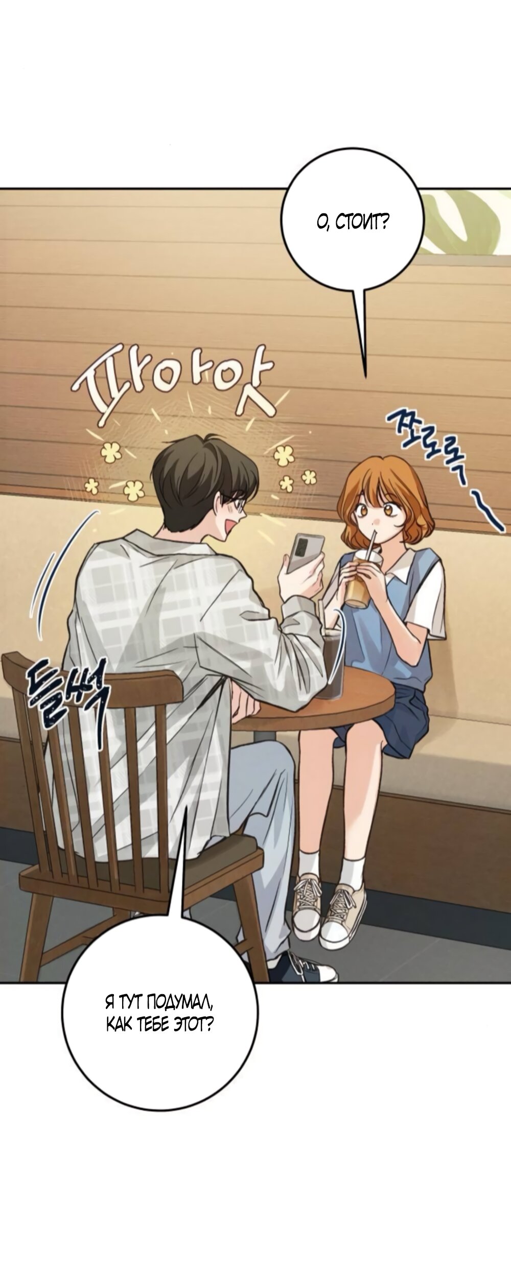 Манга Идеальная Даин - Глава 35 Страница 64