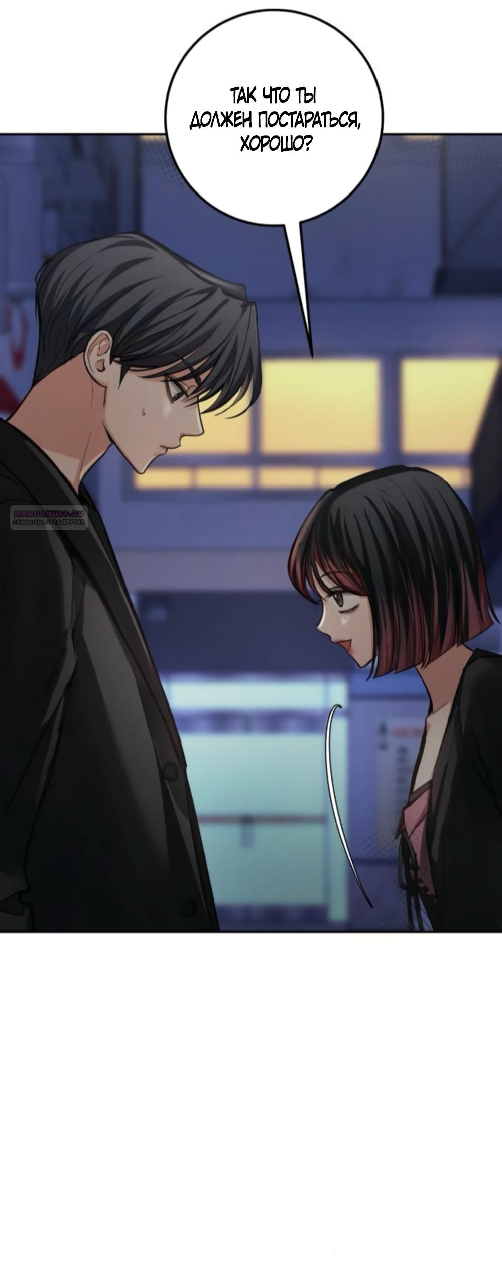 Манга Идеальная Даин - Глава 35 Страница 10