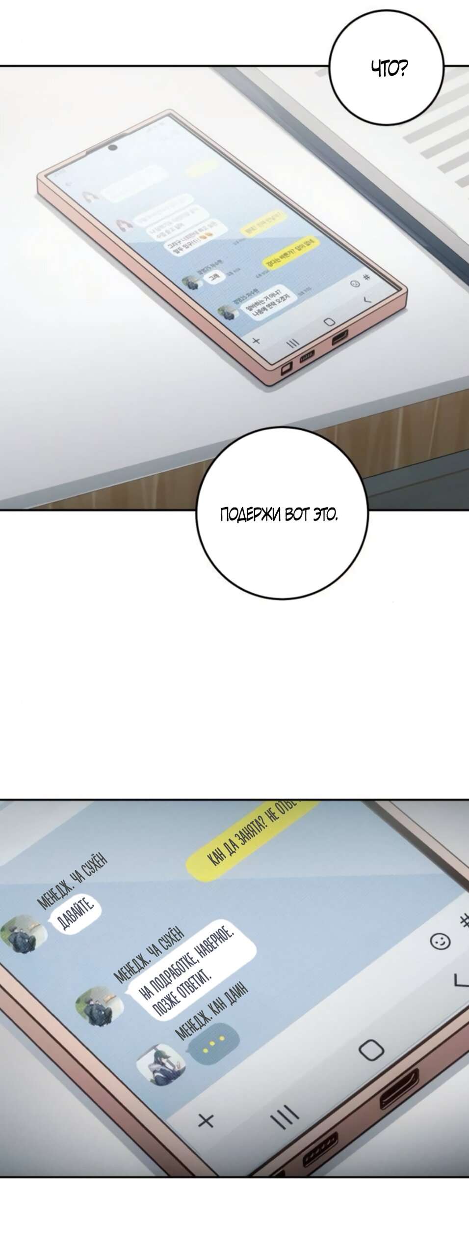 Манга Идеальная Даин - Глава 35 Страница 77