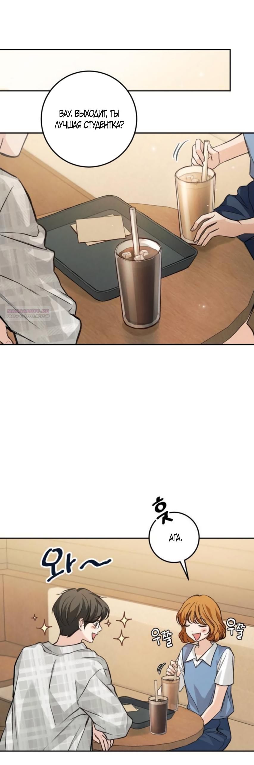 Манга Идеальная Даин - Глава 35 Страница 62