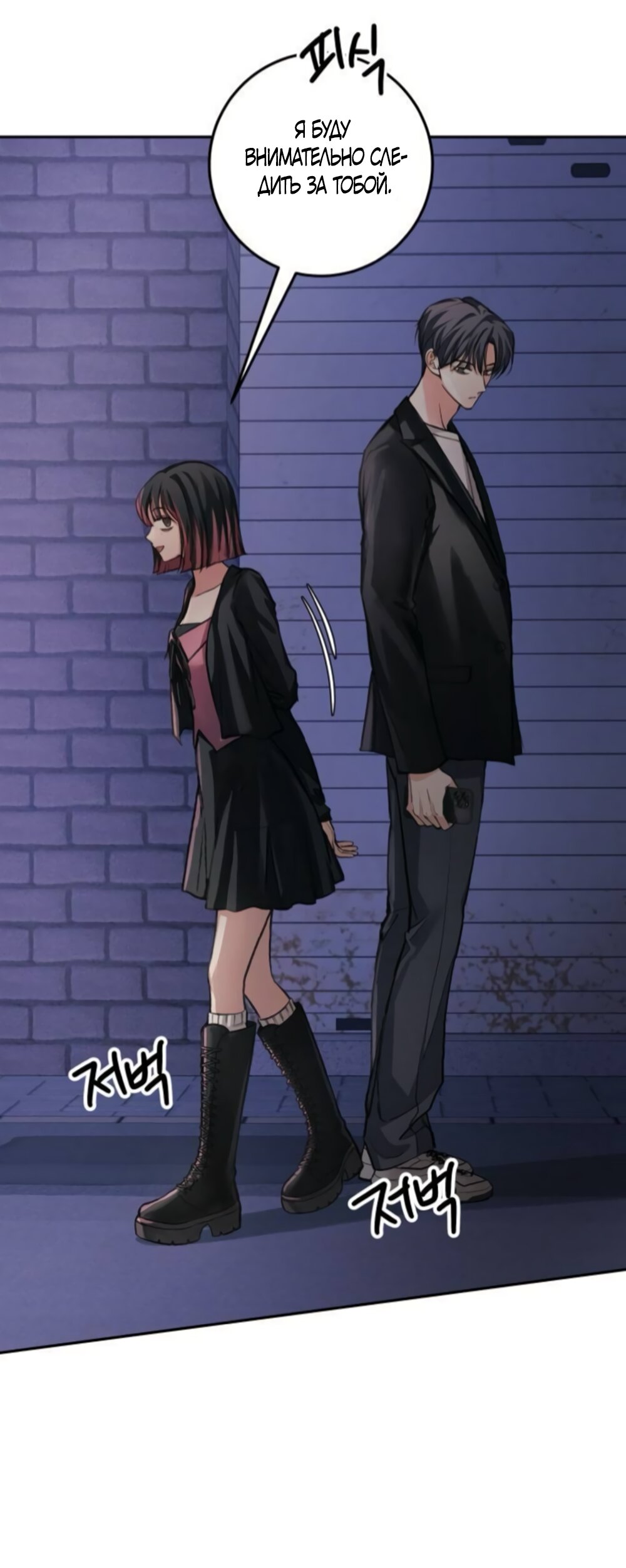 Манга Идеальная Даин - Глава 35 Страница 13