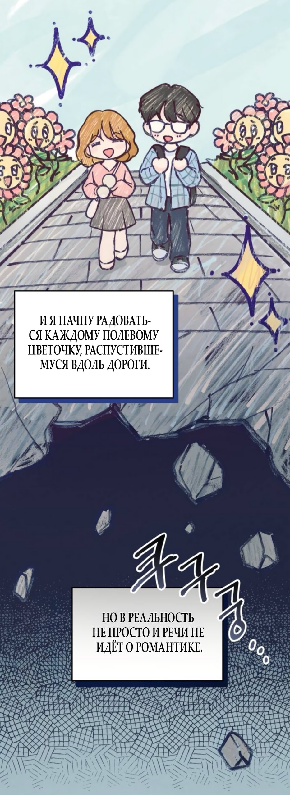 Манга Идеальная Даин - Глава 35 Страница 49