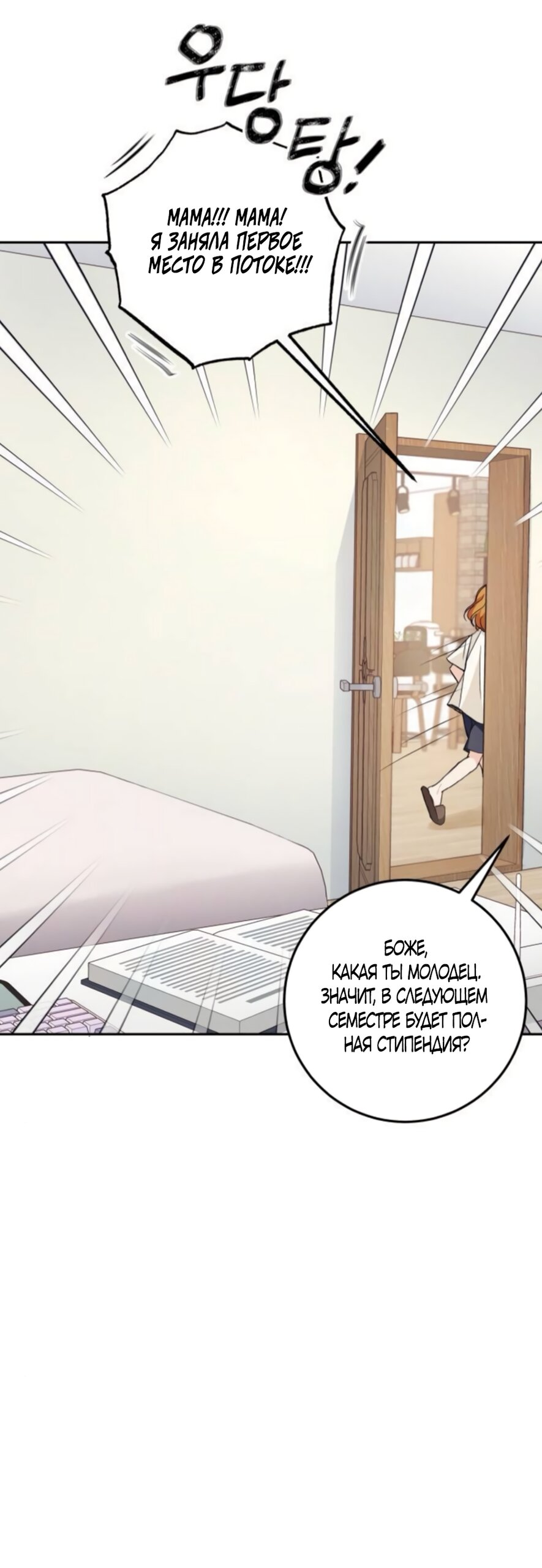 Манга Идеальная Даин - Глава 35 Страница 61