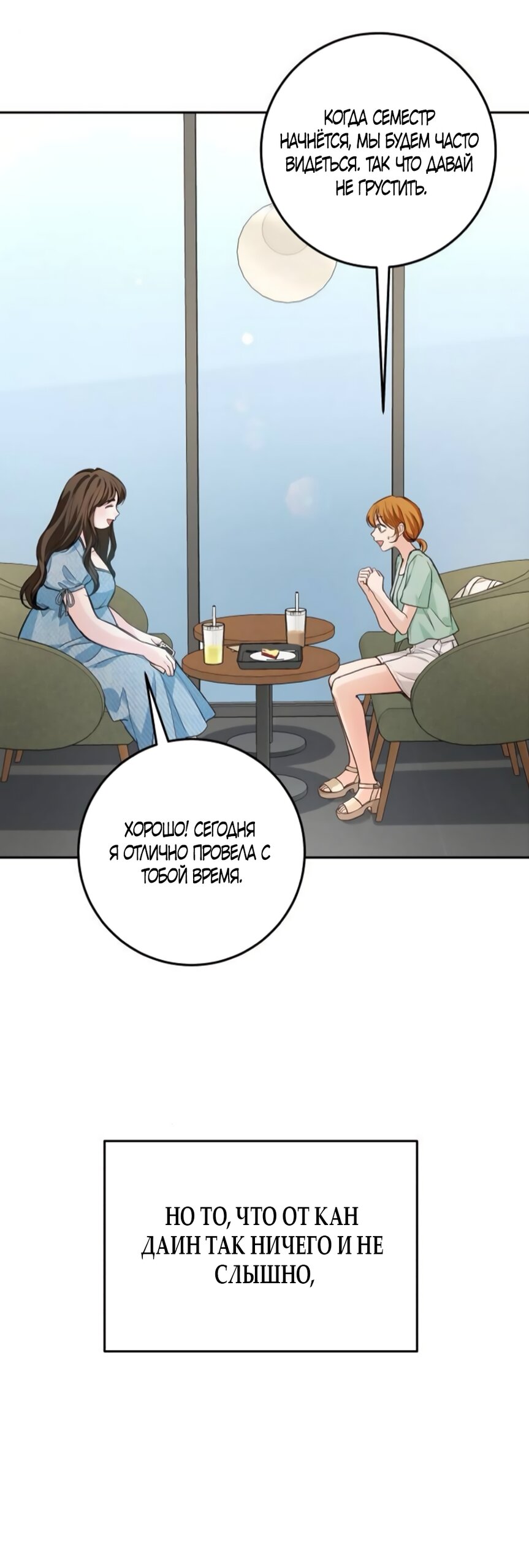 Манга Идеальная Даин - Глава 37 Страница 28