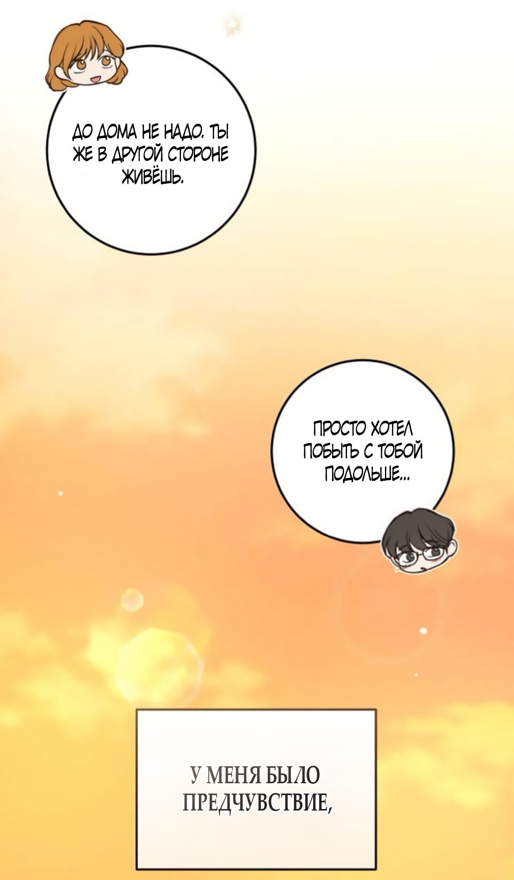 Манга Идеальная Даин - Глава 37 Страница 75