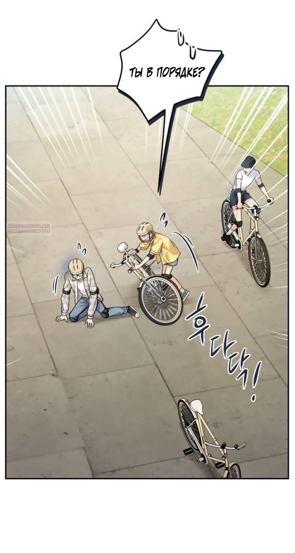 Манга Идеальная Даин - Глава 37 Страница 54