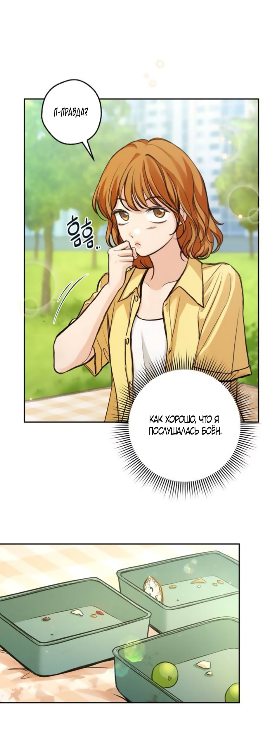 Манга Идеальная Даин - Глава 37 Страница 40