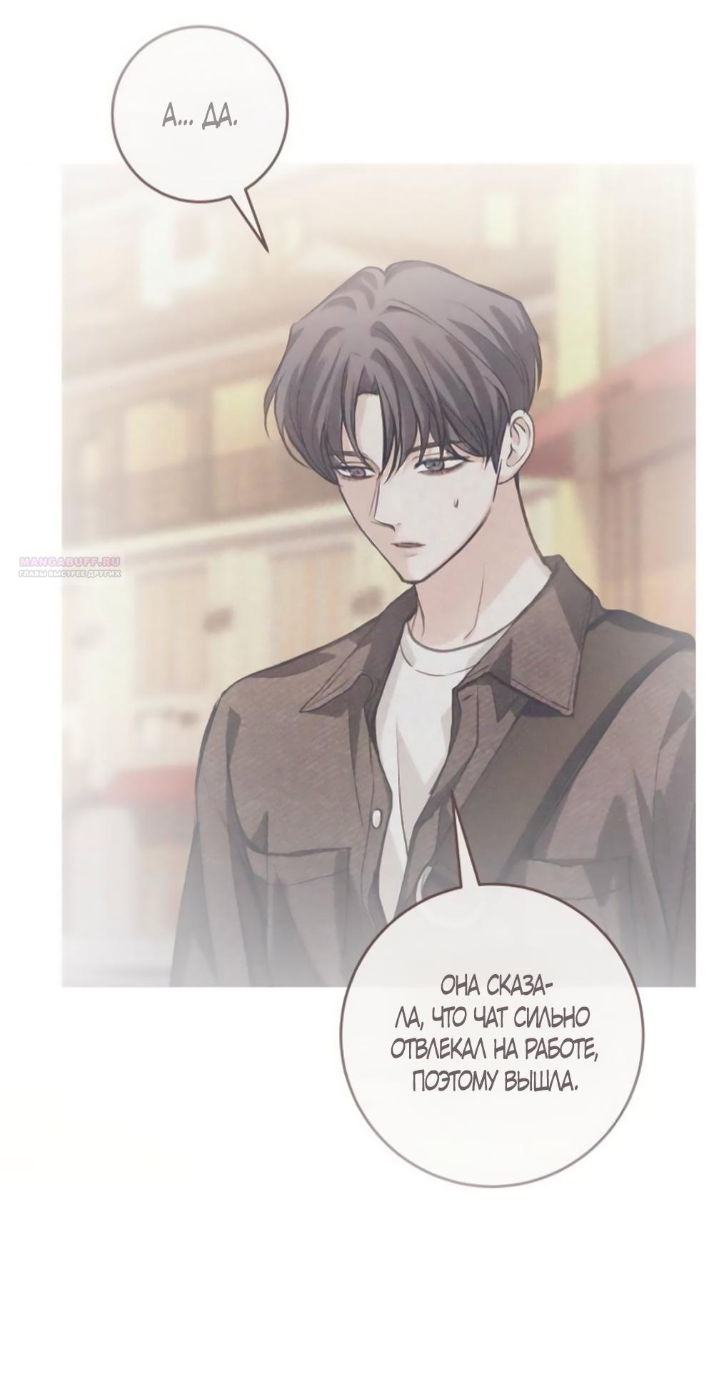 Манга Идеальная Даин - Глава 37 Страница 22