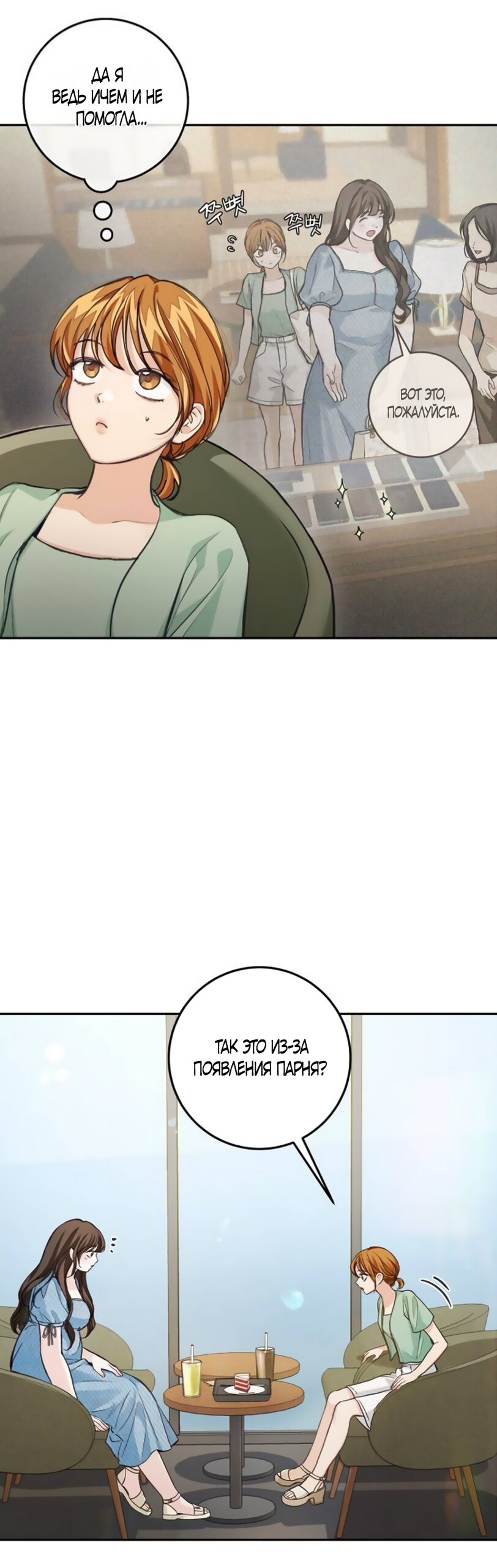 Манга Идеальная Даин - Глава 37 Страница 5