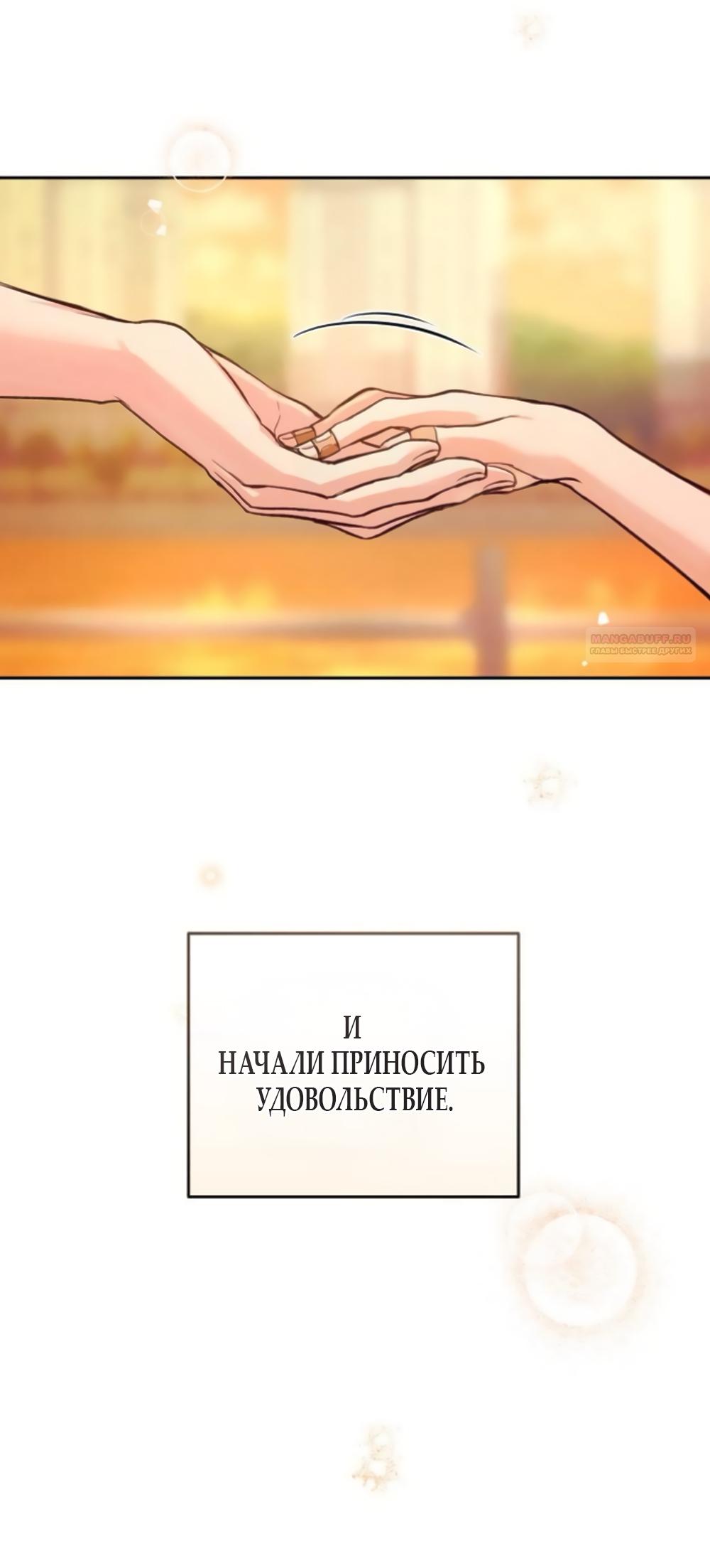 Манга Идеальная Даин - Глава 37 Страница 74