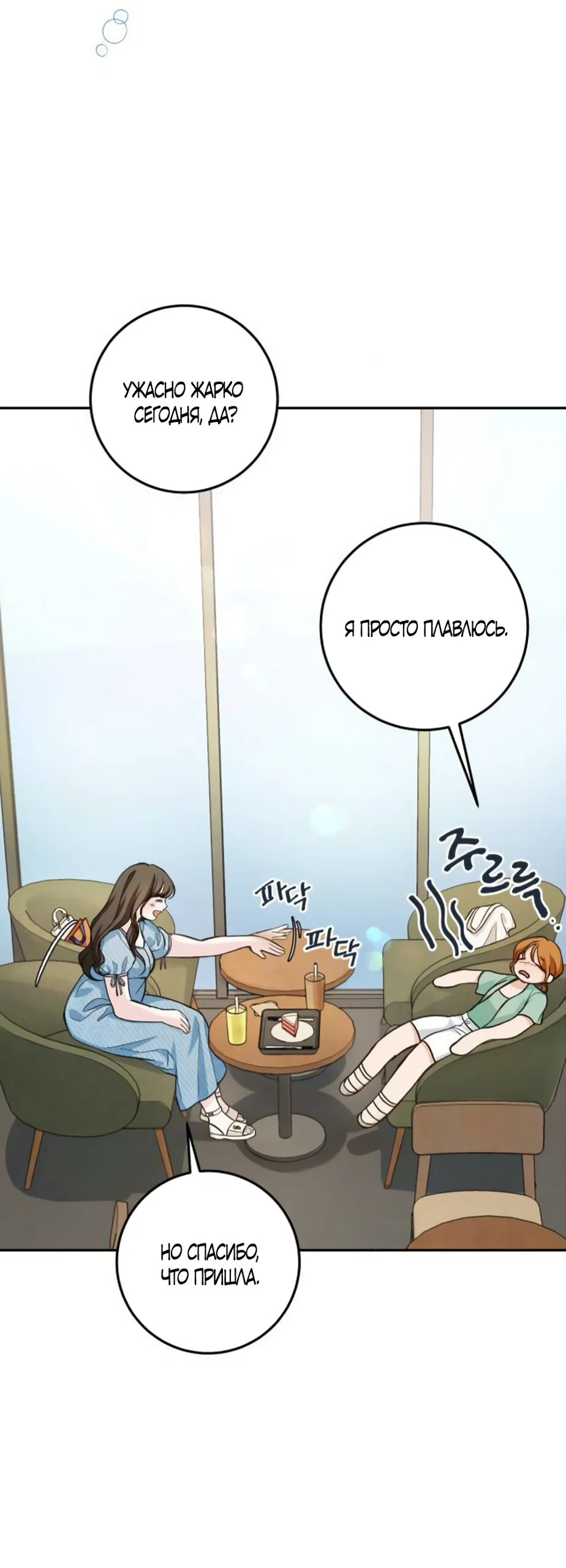 Манга Идеальная Даин - Глава 37 Страница 3